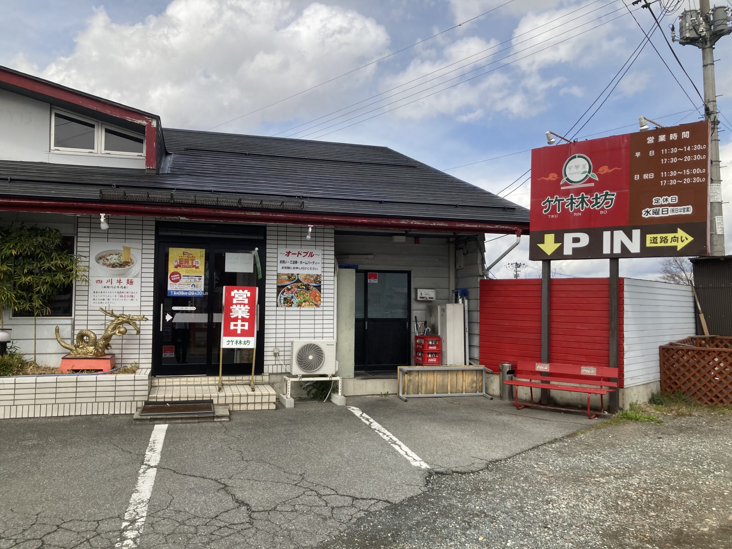 エビチリセット 竹林坊 山形市中野 絶品の中華料理店 飲食店応援ブログ 山形編