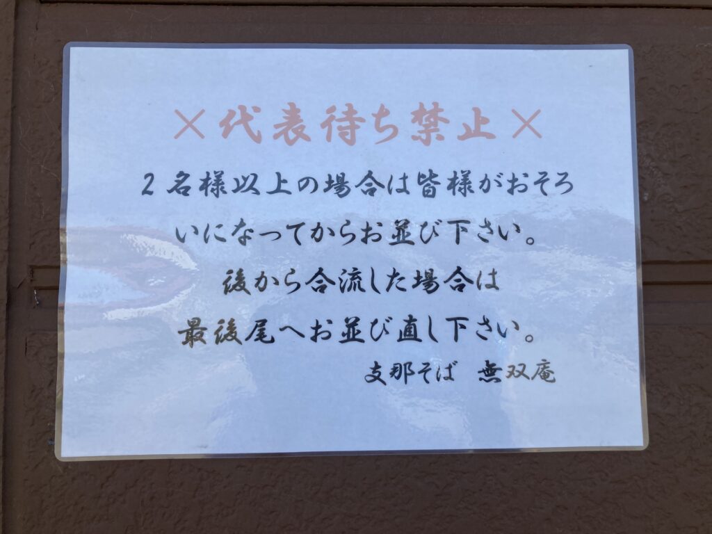 無双の海老辛みそ 支那そば無双庵 山形市久保田 飲食店応援ブログ 山形編